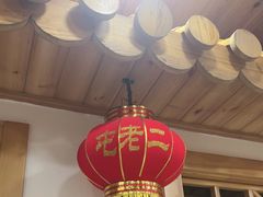 -屯老二农家铁锅炖·行业领军者(梅江店)