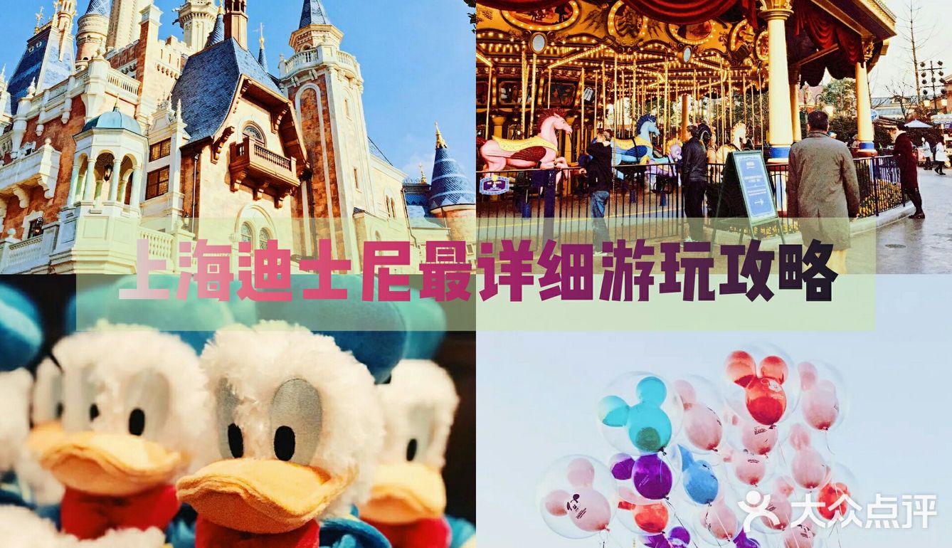 上海迪士尼最详细攻略，看这里！