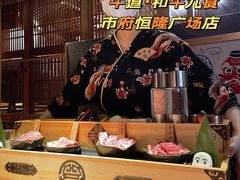 -牛道·和牛九食(市府恒隆广场店)