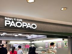 -PAOPAO Bakery&Café(港汇店)