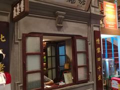 门面-北三老太太烧烤(人生一串上榜店)