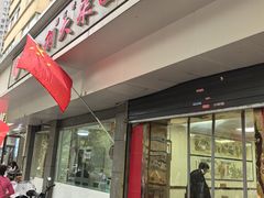 -薛昌利大米面皮(南关正街店)