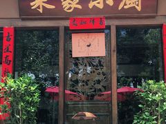 门面-朱家小厨(红塔西路店)