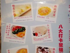 菜单-甜心妈妈·榴莲星级糖水(北京路总店)