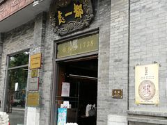 门面-都一处烧麦馆(前门店)