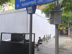 -南屏步行街