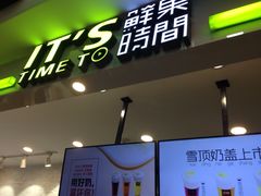 -鲜果时间·果蔬茶(赛格负二层店)