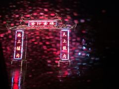 -全汁全味驴庄(凤岗店)