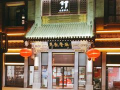 -马凯餐厅(地安门店)