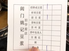账单-阊门姚记豆浆(旧学前直营店)
