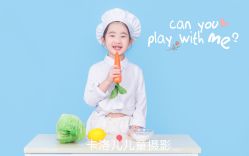 -卡洛儿高端儿童摄影(郑东新区店)