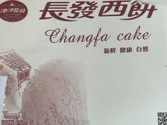 -长发西饼(临顿路店)