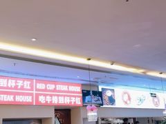 门面-杯子红牛排(南庄吉利广场店)