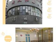-老人和饭店(打浦路店)