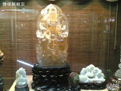 -中福古玩城(浙江中路店)
