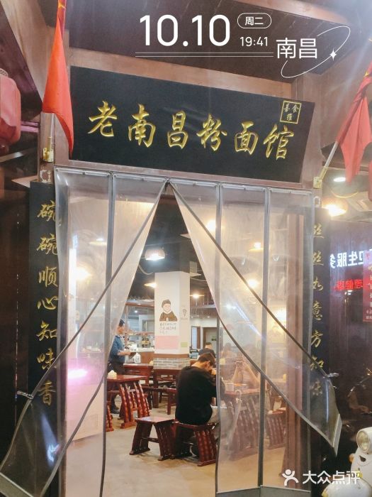 老南昌粉面馆(绳金塔店)图片