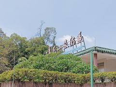 -广州莲花山旅游区