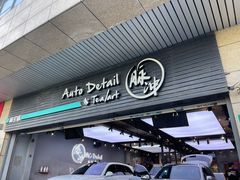 -脉冲品质汽美·贴膜(闵行店)