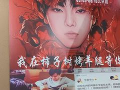 -柿子树炭烤羊腿(金台路店)