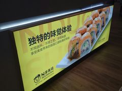 -N多寿司(相城宝燕店)