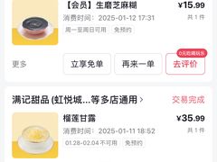 -满记甜品(南京虹悦城三店)