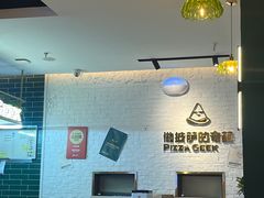 -做披萨的奇葩(中海央墅店)