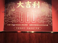 -大吉利·潮汕鲜牛肉火锅(西安店)