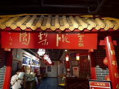 -盖碗儿梨园·变脸吐火·川剧(天府广场店)