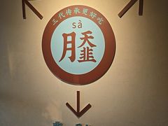 -老淮滨-蚌埠非遗小吃(淮河路店)