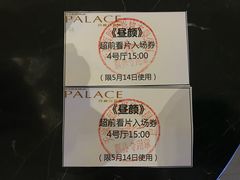 -百丽宫影城(嘉里汇店)