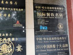 -波特曼西餐厅(南岗店)
