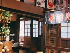 -春草居酒屋·晴子の店