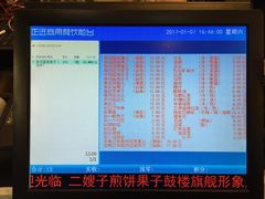 -清真·二嫂子煎饼果子(鼓楼旗舰形象店)