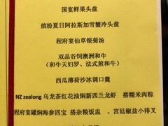 -程府宴-国宴(南长街·四合院店)