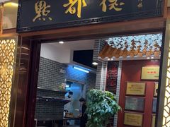 -点都德(千灯湖环宇城店)