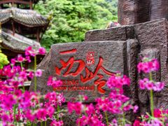 -西岭雪山大飞水景区