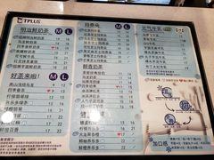 菜单-TPLUS茶家(淮海店)