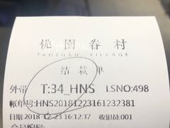 账单-桃园眷村(万象天地店)