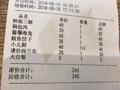 账单-渔家颂歌渔家味道(青石路店)