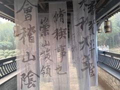 -兰亭风景区