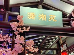 -红楼饭店(孙村店)