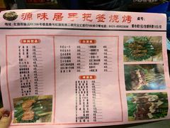 -源味居手把签烧烤(长春一店)