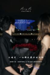 -迈瑞米求婚策划(静安店)