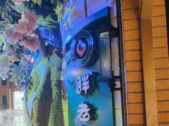 -胖老汉椒麻鸡清真新疆菜(西御街店)