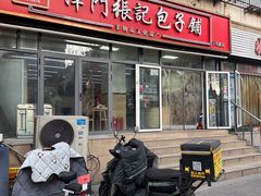 -津门张记包子铺(三马路店)