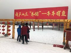 -葫芦古镇关东民俗雪乡