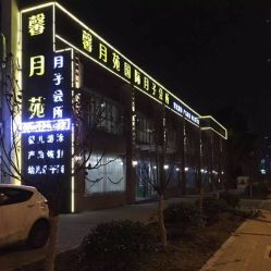 -馨月苑国际月子会所(五星路店)