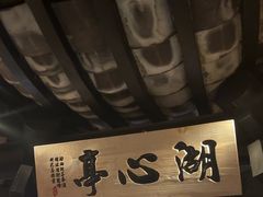 -绿茶餐厅(石家庄万象城店)