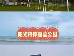 -阳光海岸露营公园