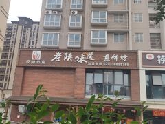 -老陕味道主题餐厅煎饼坊(东关店)